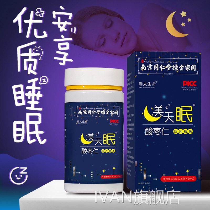【现货秒发】氨基丁 酸枣仁片茯苓百合莲子睡眠枣压片糖果酸仁片I