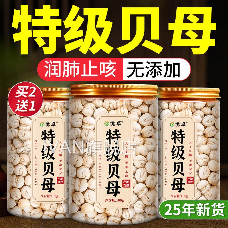 0川贝母中药材官方旗舰店50克无硫新货四川特级野生贝母止粒咳zzI