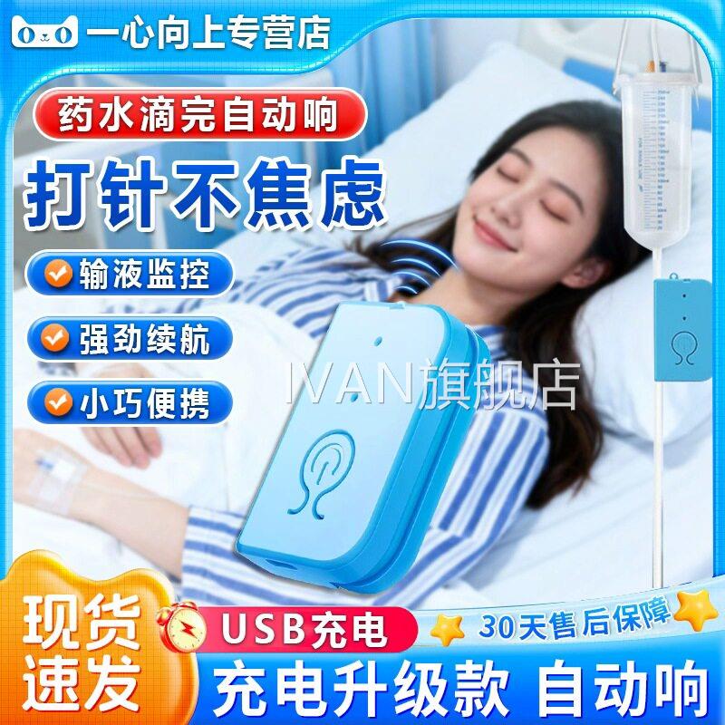 点滴输液报警器官方旗舰店正品点滴输液提醒器日多地次达助康自动