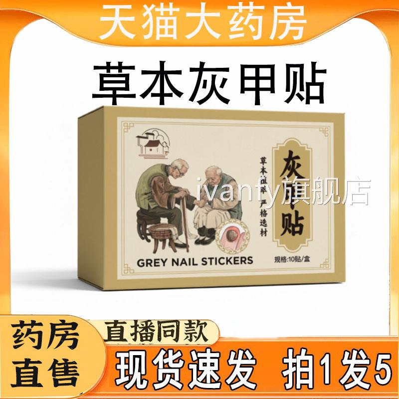灰甲贴草本植物萃取精选原呵护指甲官方材旗舰店正品药房直售5HYi