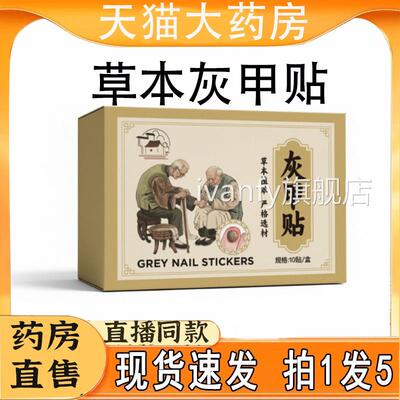 灰甲贴草本植物萃取精选原呵护指甲官方材旗舰店正品药房直售5HYi