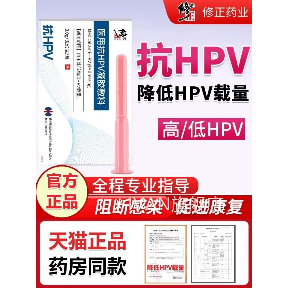 hpv病毒干扰素凝胶生物敷料蛋白栓妇科专用转阴医用抗药正品抑菌I