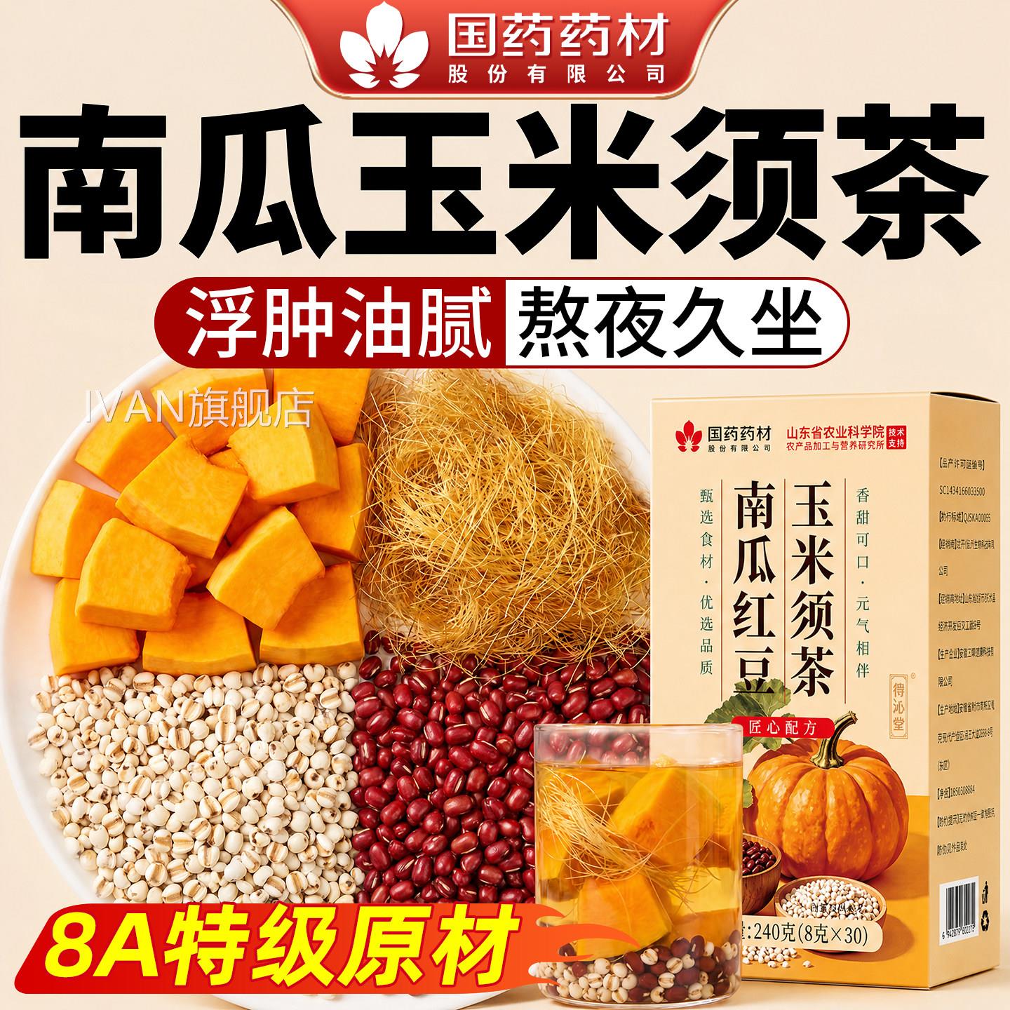 南瓜茶玉米须茶去湿气高钾水茶包红豆玉米须排官毒祛湿茶方旗舰店