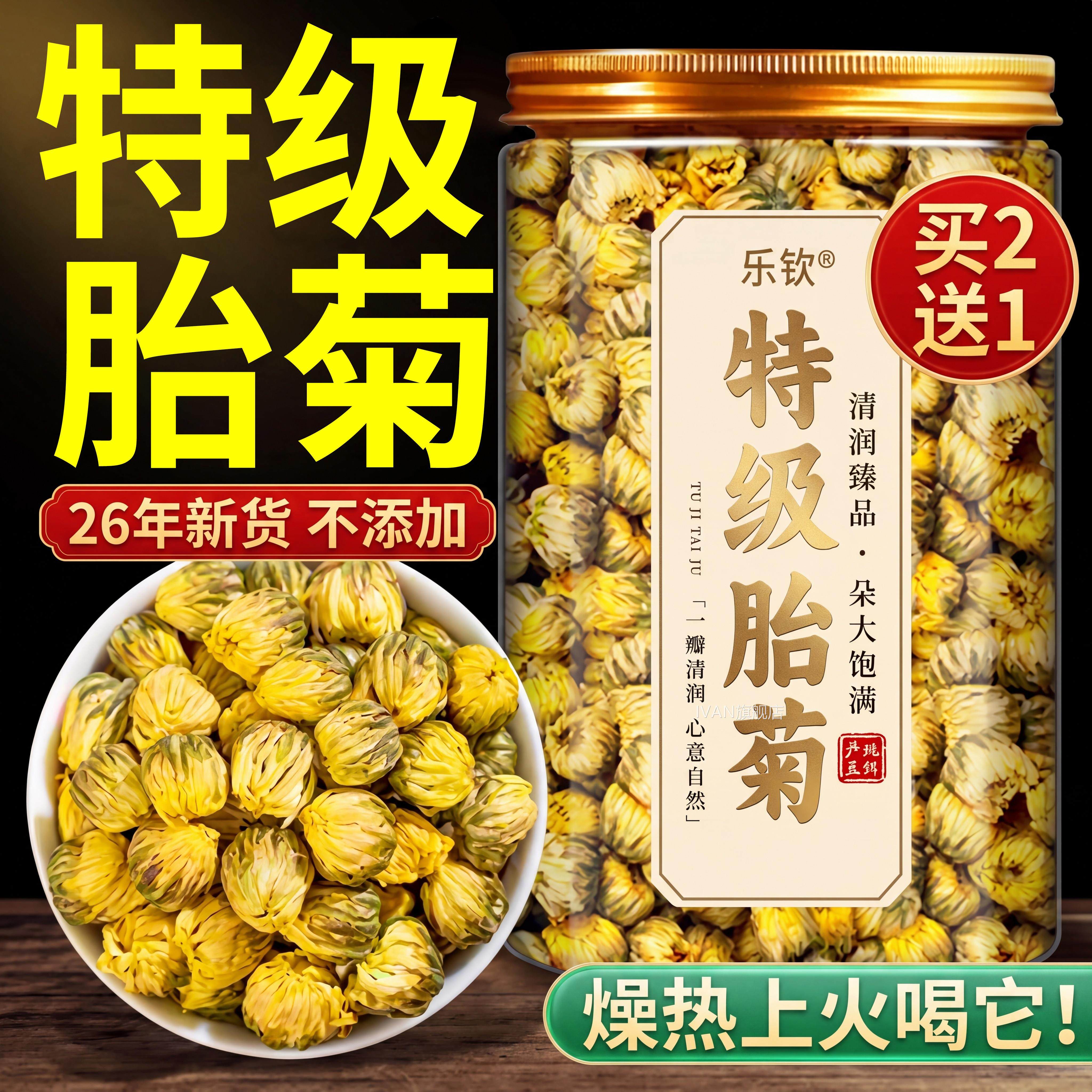 【官方正品】特级胎正品菊花茶桐乡杭菊旗菊舰养生去火泡水茶zzIV
