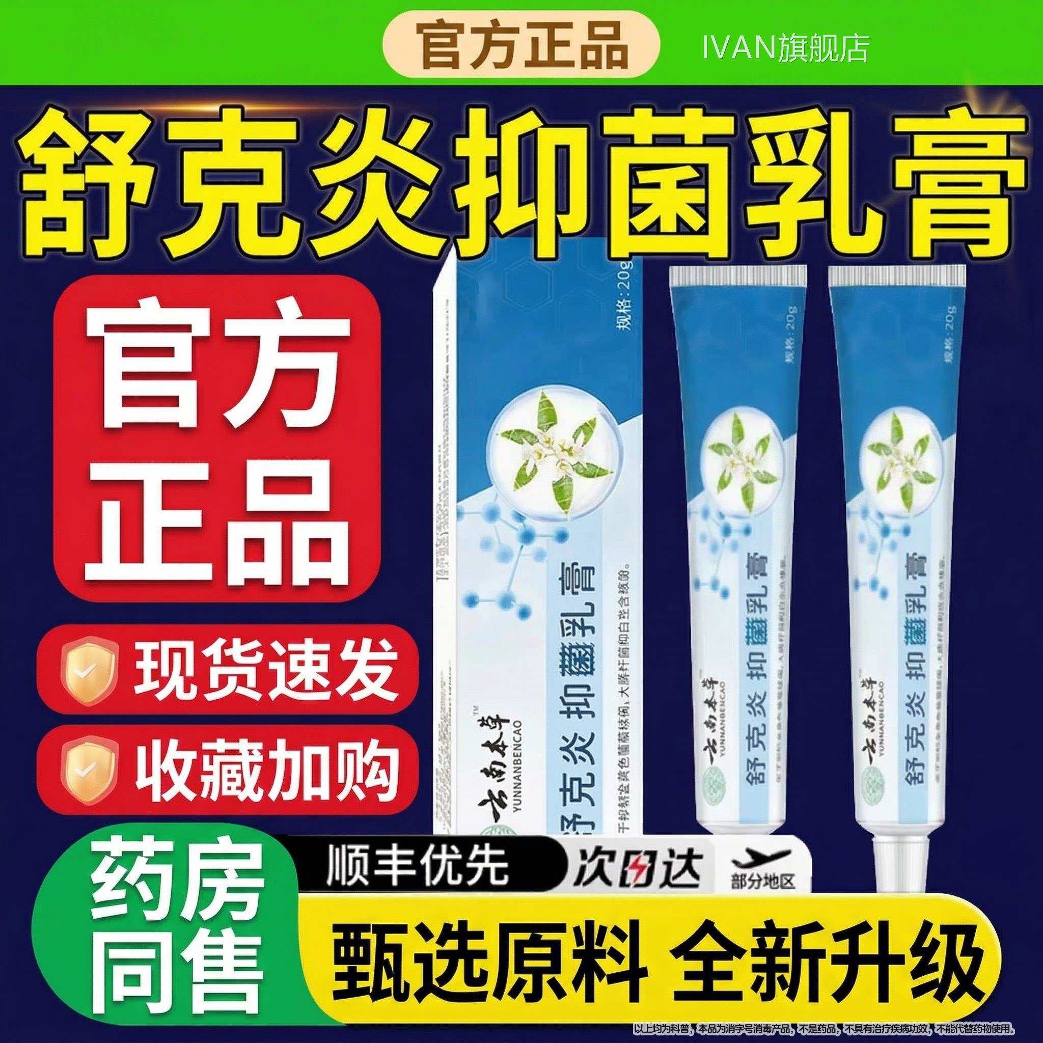 云南本草舒膏克炎抑菌乳炎草本植物萃取止痒膏外用官方旗舰店正品
