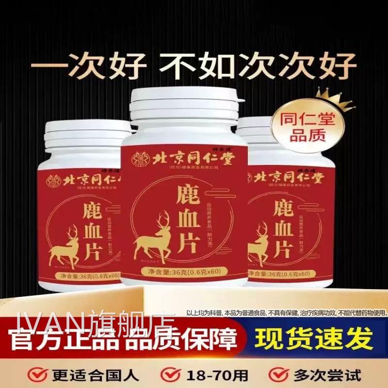 鹿血片官方旗正舰店人鹿参膏鹿茸鹿血晶鹿鞭补片牡蛎品药房同售ZI