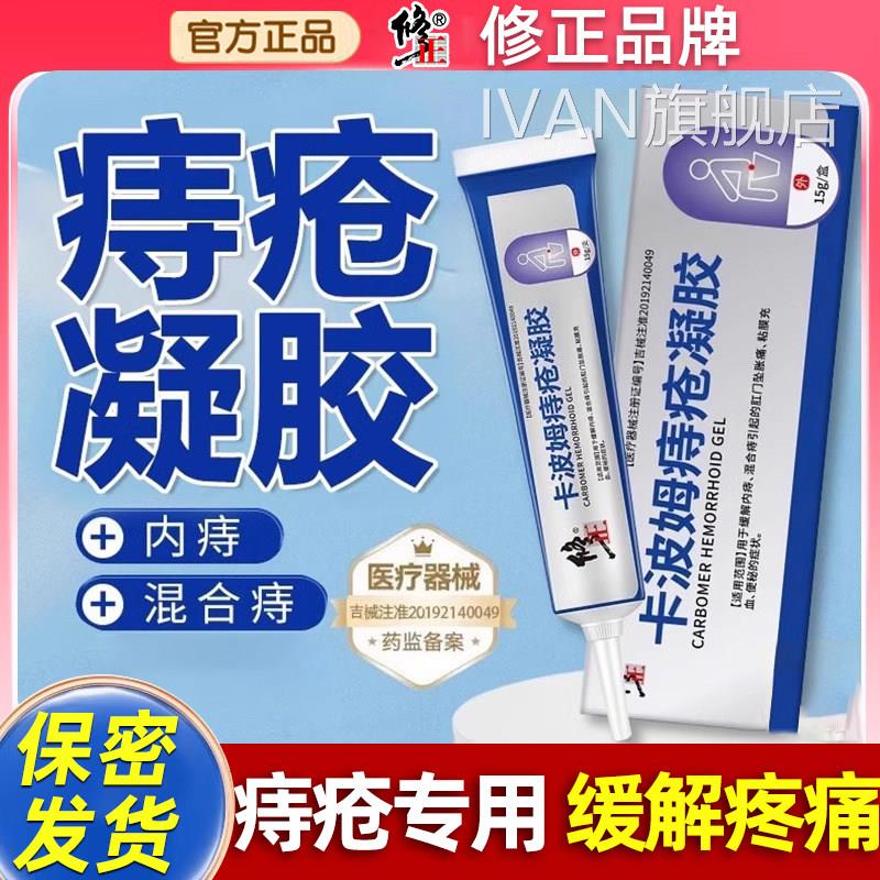 痔疮膏肉球凝胶正品外痔内痔肛裂断痔愈合药膏混合膏痔专用膏去消