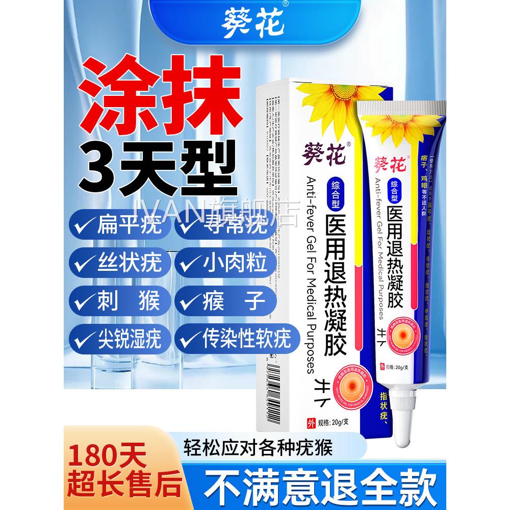 治疗扁平疣软膏一抹灵去丝状疣肉刺脖子上小肉粒除腋下疙瘩药IVAN