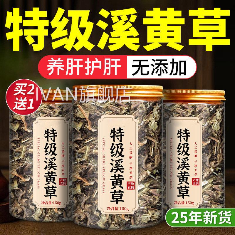 溪黄草肝茶益包野生护肝熬夜火旺降养生祛湿茶的功效官方旗舰店ay