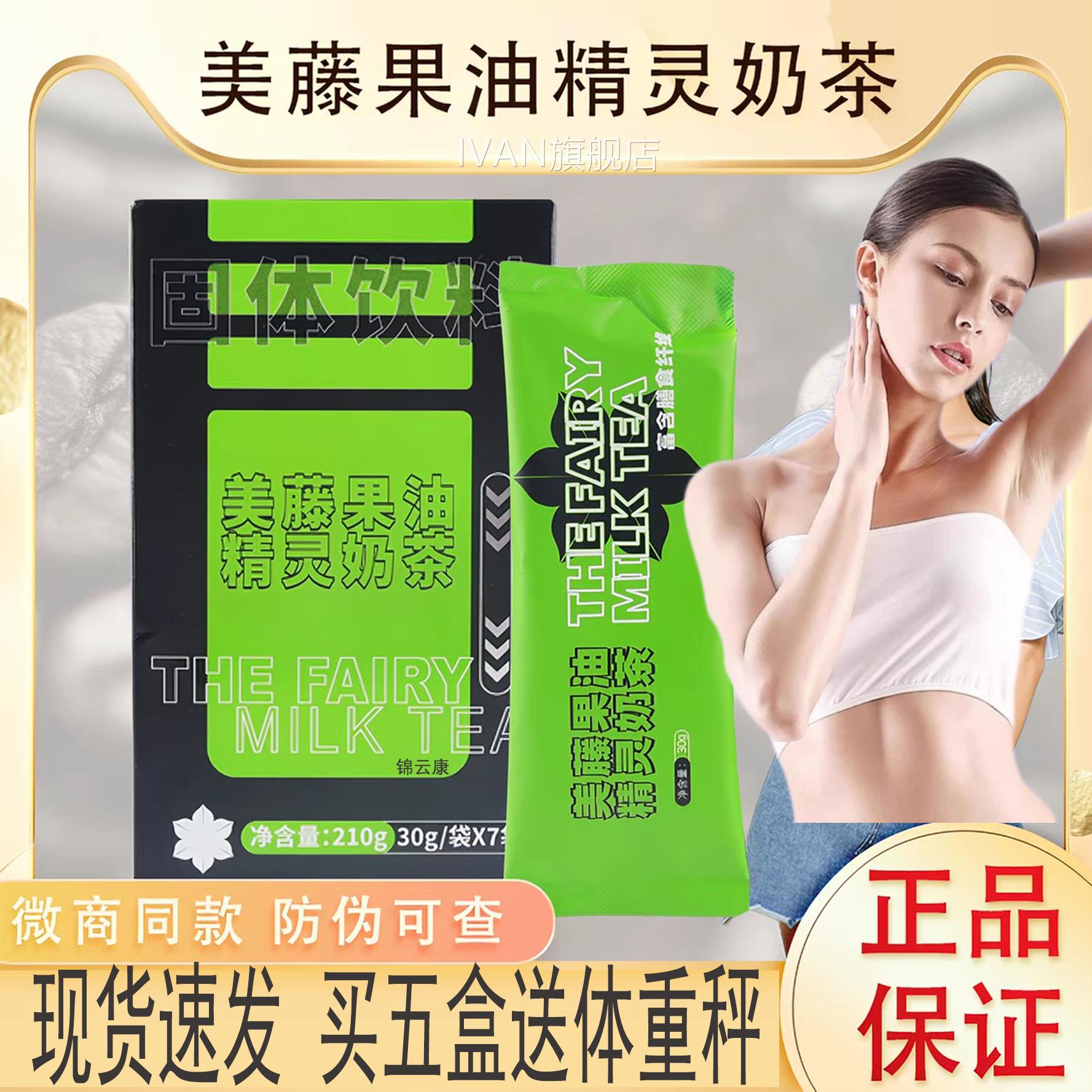 美果油精灵奶茶袋装速藤溶生酮防弹代餐微商同款正品旗舰店xIVAN