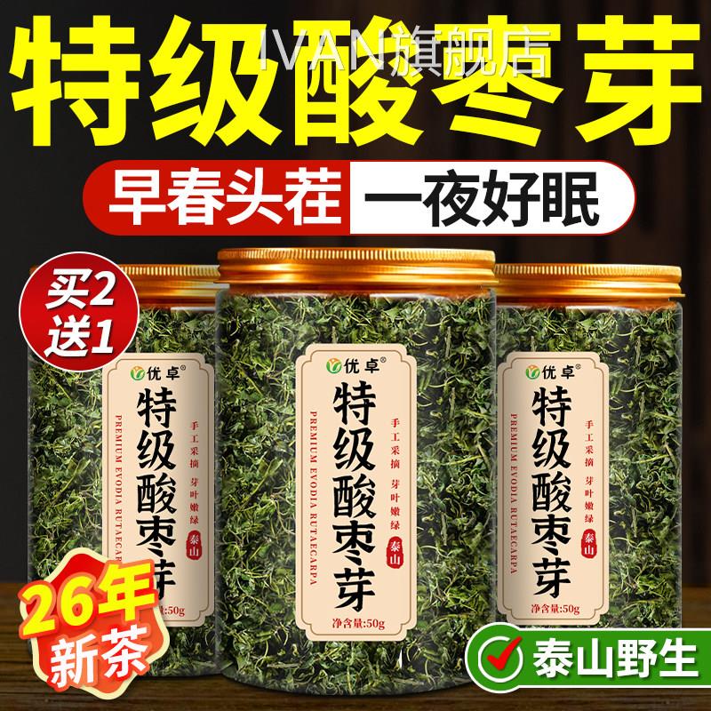 野生酸枣店芽茶泰山头茬嫩芽新鲜采摘睡眠茶正品官方旗舰26年新茶