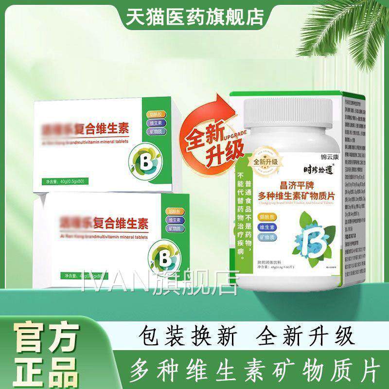 【官方品】活瑾乐复合维生素矿物质片正青少年成人中老年维生素wh