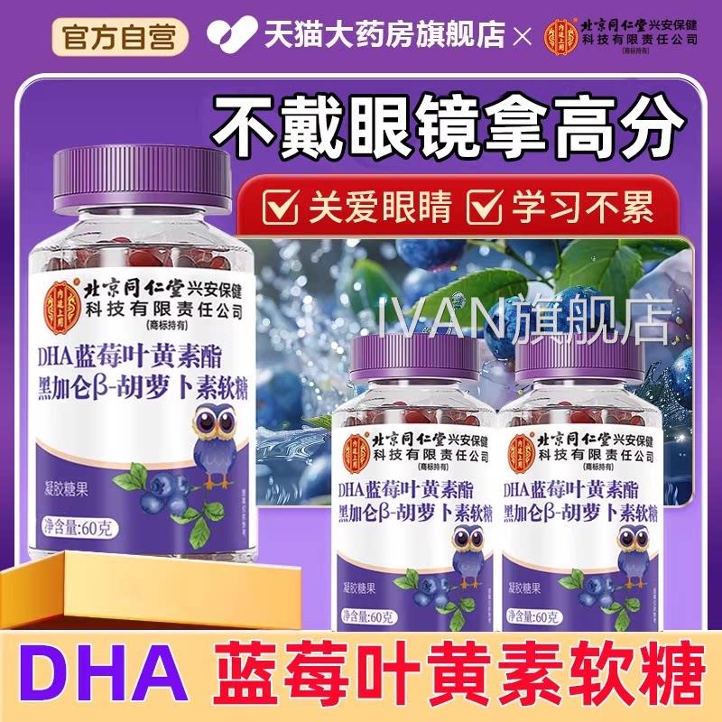 DHA蓝莓叶黄素酯软正糖果护眼浓缩小孩儿童成人官方旗舰店品fcIVA