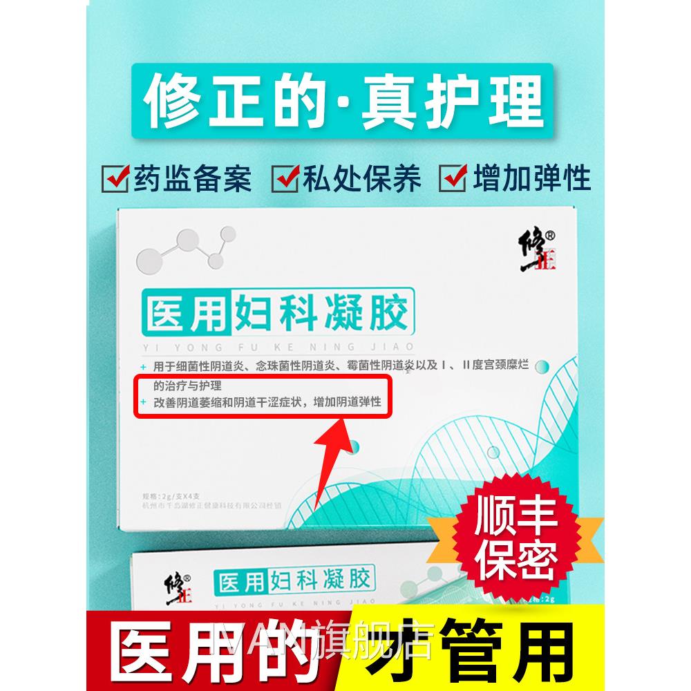 缩阴凝胶紧致阴道收缩正品私处保底养盆肌产后私密处修覆神器女性