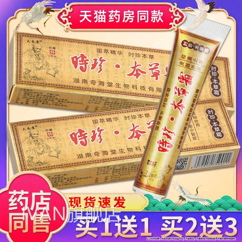 【品质保障】原时珍本草霜抑菌乳膏 夫康时针本草霜软易膏正品IVA