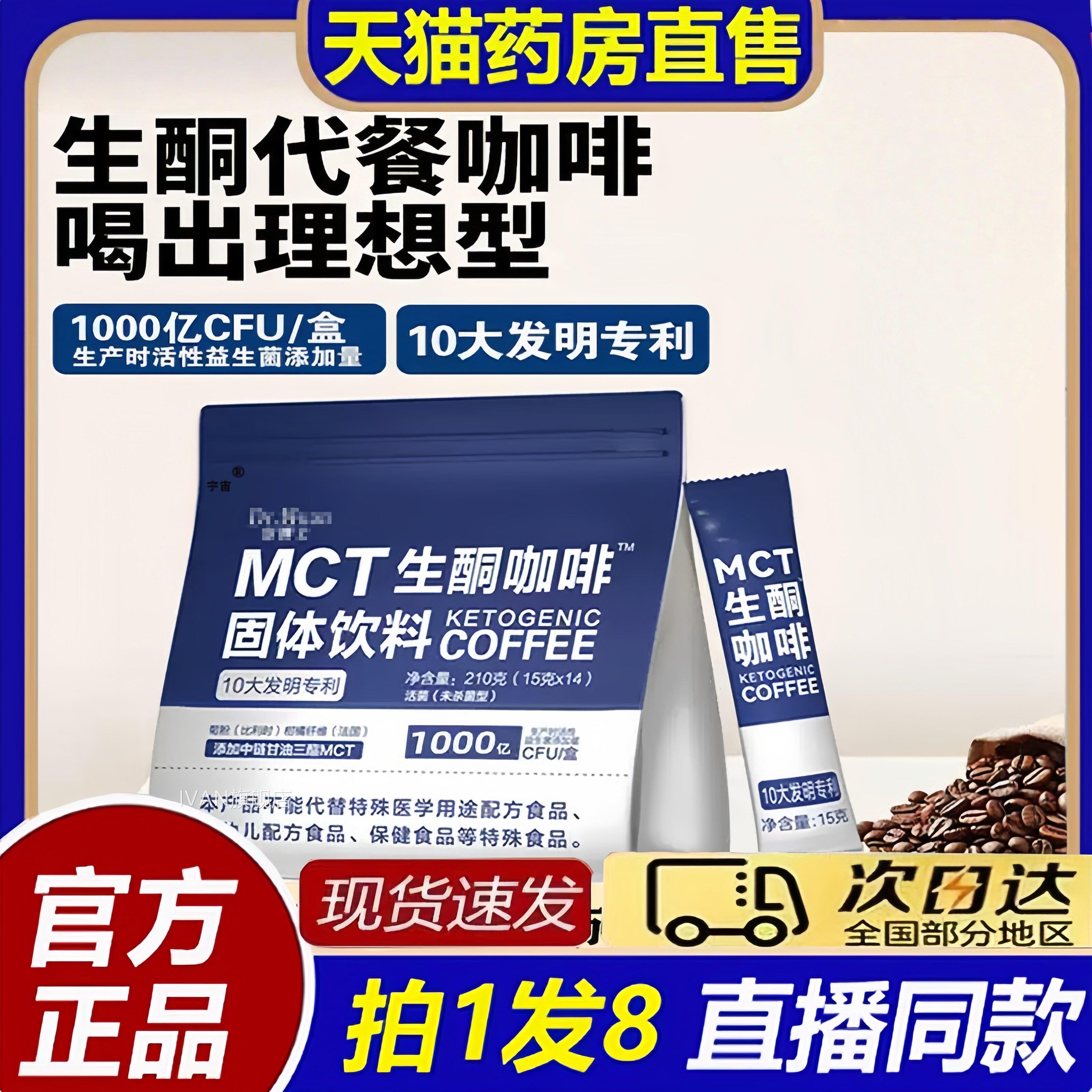 MTC生酮咖啡官方旗舰店正品生宦博士低碳酮菩早餐沛代餐堂咖啡8bc图片