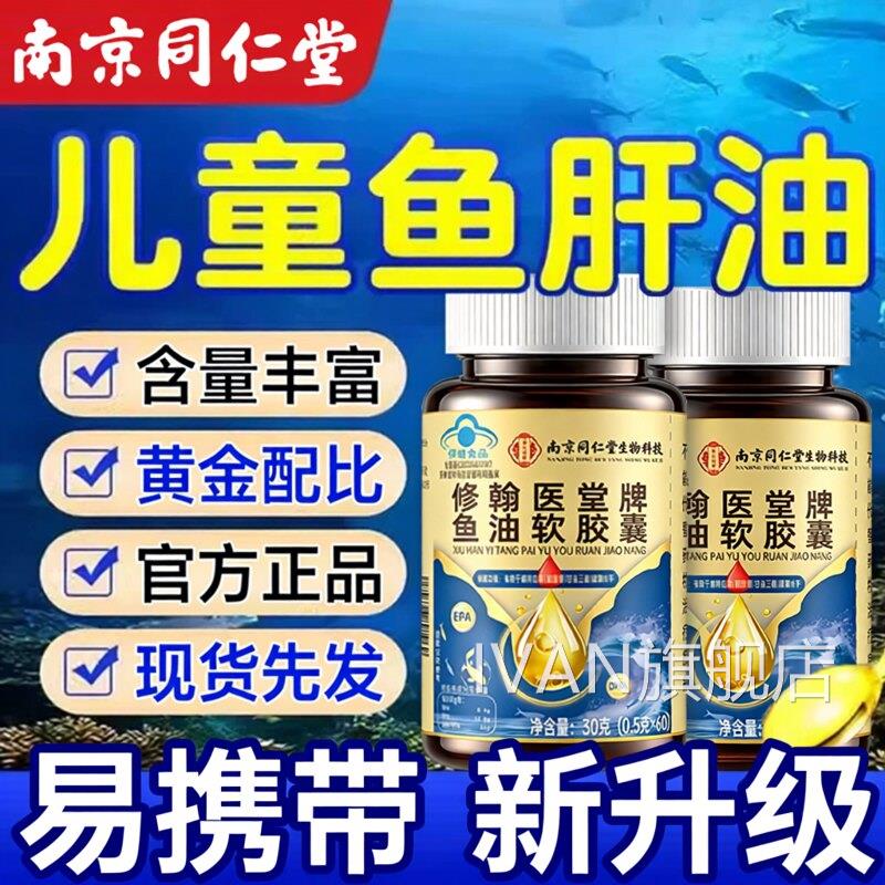 鱼肝油儿童婴幼儿护眼免疫力dh店a鳕鱼鱼油增强官方旗舰正品zzIVA