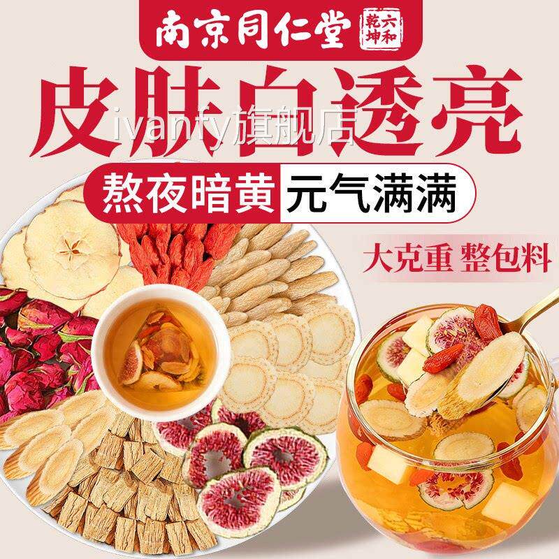 同堂仁苹果黄芪水红枣枸杞茶补气血养生茶去黄气提亮肤色脸暗黄xl