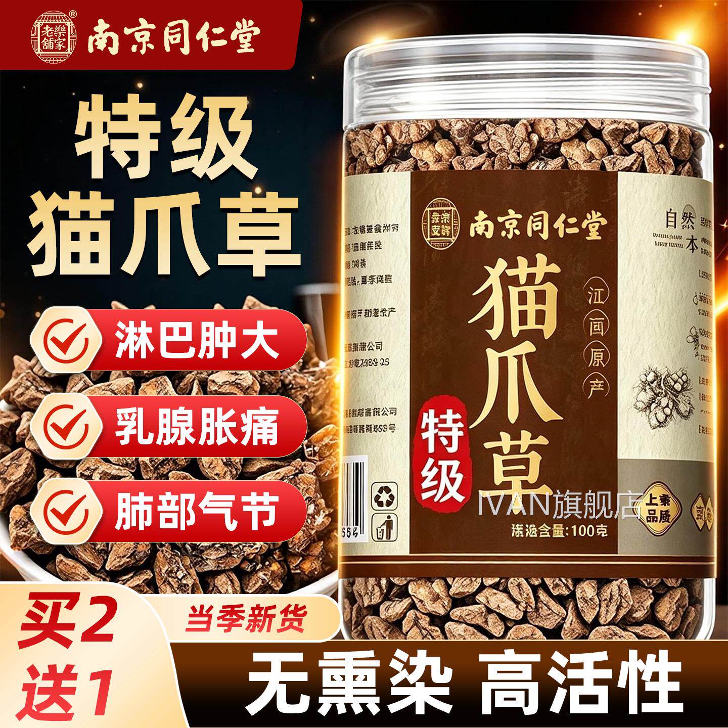 南京同仁堂岳家老材铺猫爪草中药正品官方旗舰店猫抓草茶非野生cc
