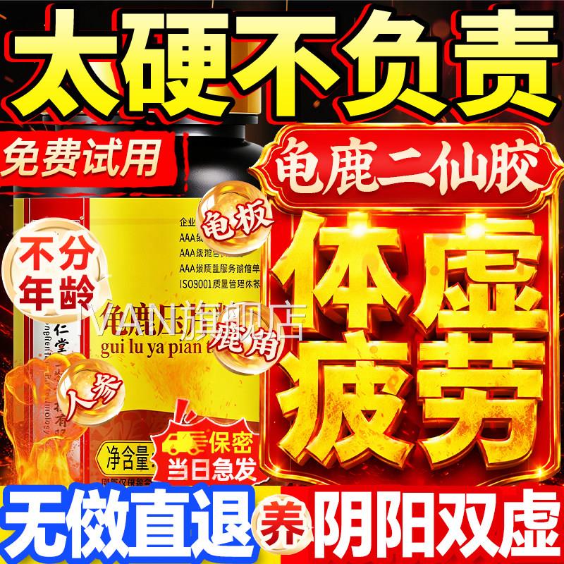 龟鹿二仙胶中药补品调理龟鹿男二仙丸膏龟鹿二仙胶官方旗舰店正品