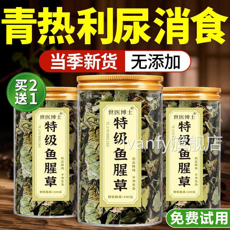 特级鱼腥草中药材泡水喝清热解火野鱼腥生草新鲜折耳根官方旗舰店