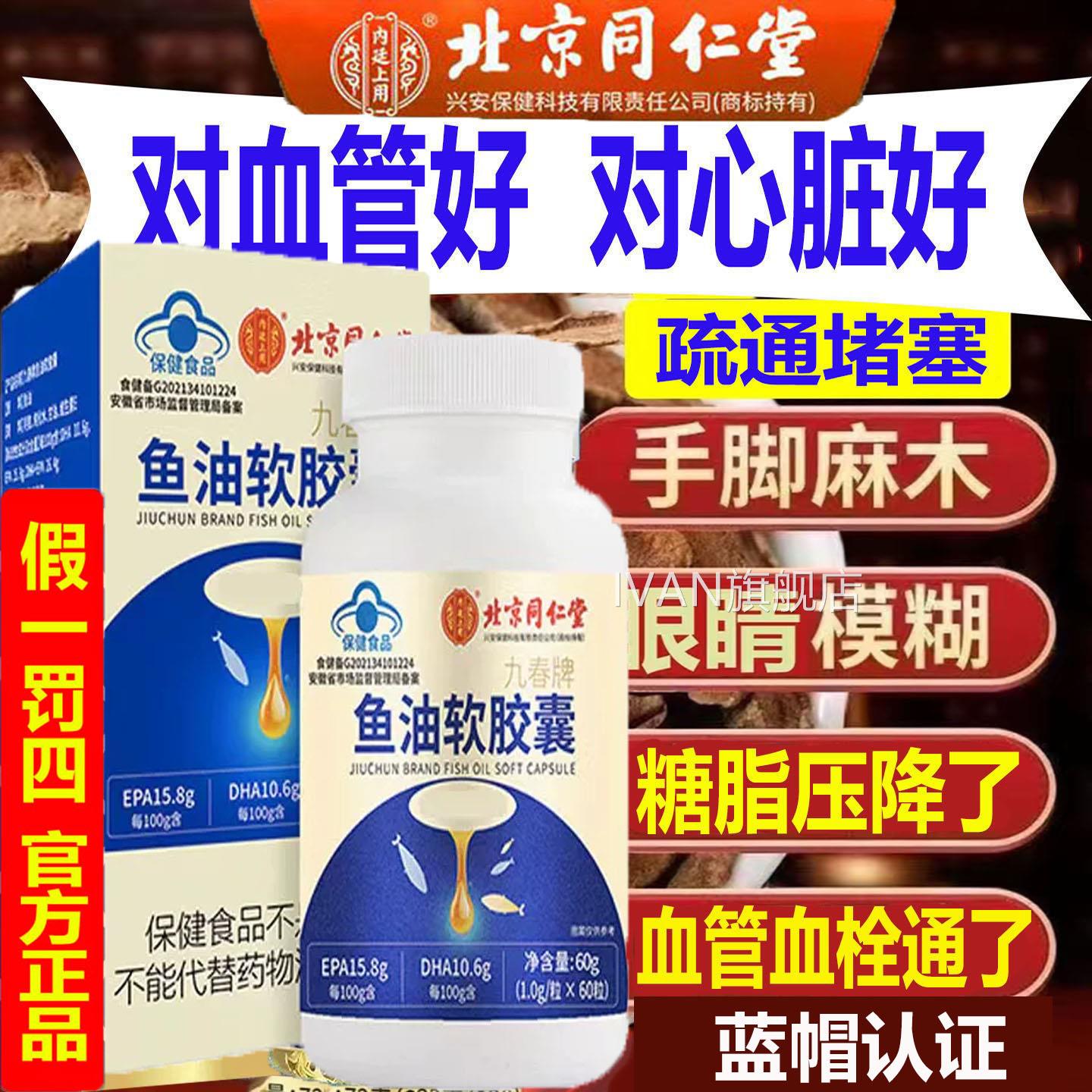 无糖北京同仁内廷鱼油胶囊血管改善血液脂道夫堵塞疏通梗清塞黏稠