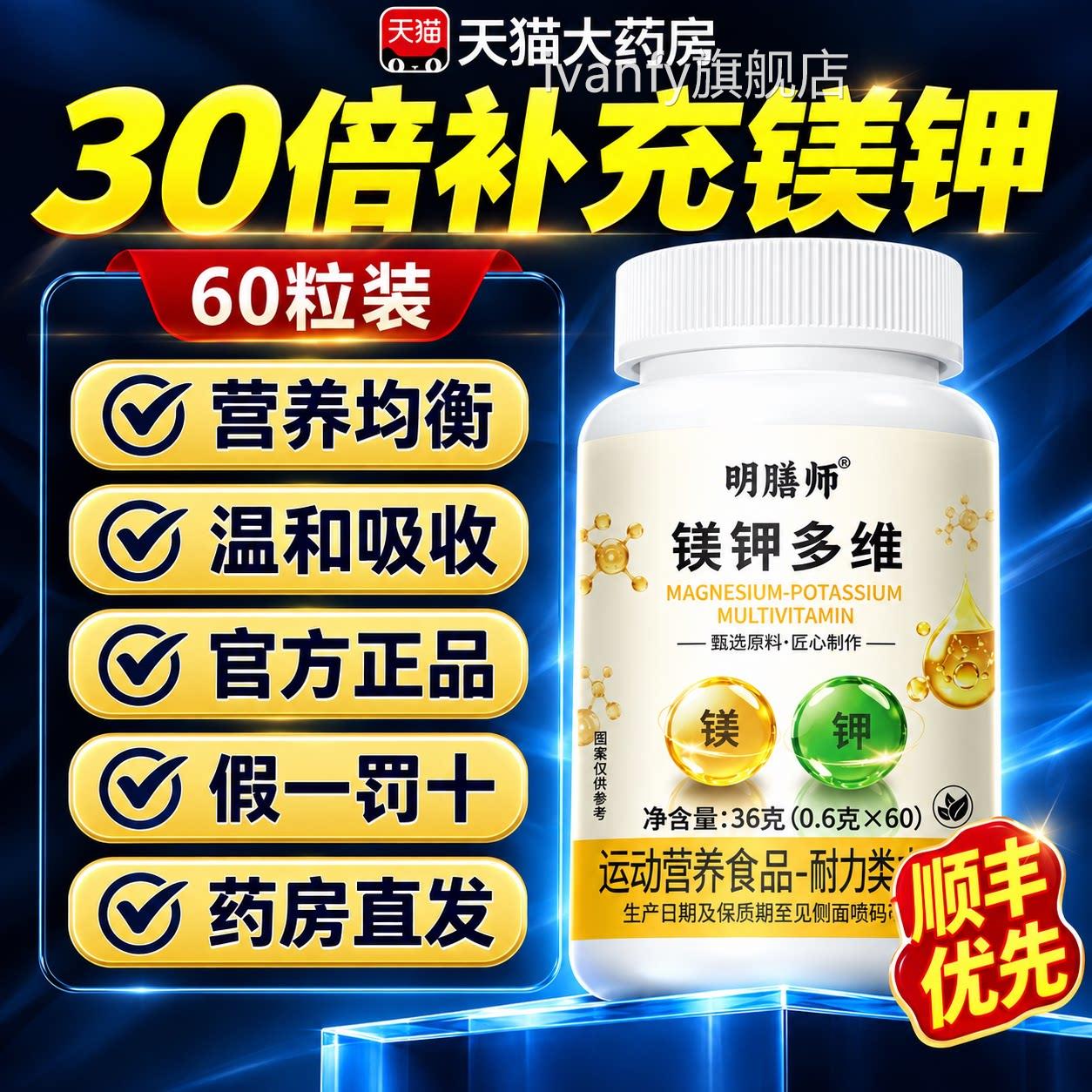 美镁钾多维片直播营耐力好状态呵护镁钾多维片官方旗店舰正品7uoi