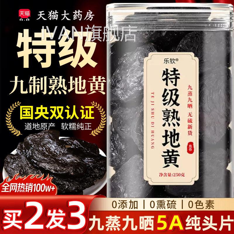 熟黄九蒸九制九地晒河南焦作即食中药材零食地黄正品官方旗舰店ZZ