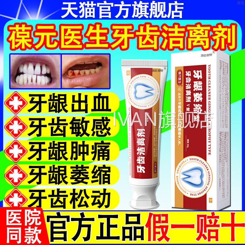 葆元医生血牙齿洁离剂医用脱敏牙膏芬诺牙龈齿固出肿痛牙周炎萎缩