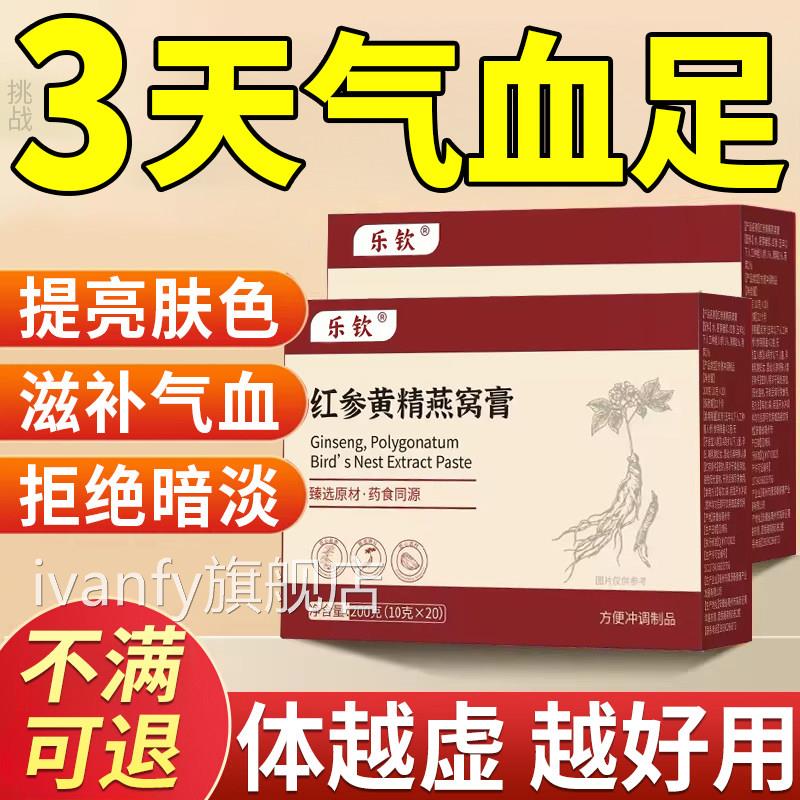 红参黄精燕窝官方正品旗舰店jsy杏白膏yly植物草本膏精华萃取nxiv