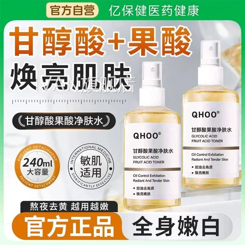 甘醇酸果酸水精华水美身体白喷雾医补保湿收缩毛孔精华液用爽肤水