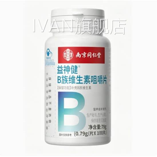 维生B素9生物h多种白发b6叶黑防脱发白发变官酸方正品旗舰店治nxI