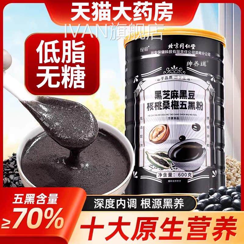 五黑粉黑芝麻糊核桃黑豆桑葚粉非养发生发营养餐正品p旗舰店yIVAN