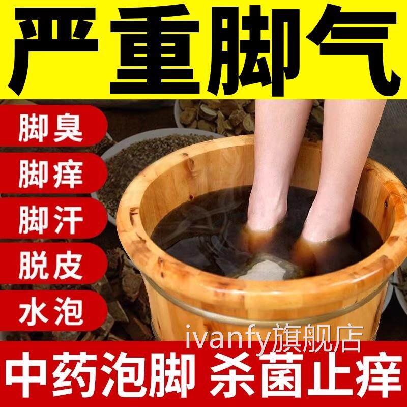 菌泡脚粉除脚气臭脚中药包止痒脱皮杀菌烂脚丫足光粉去死皮真水泡