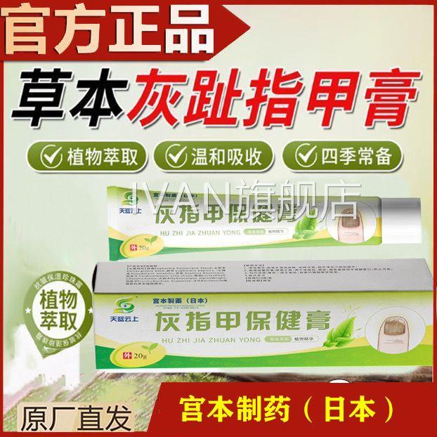 宫本制药(日本灰指甲保健)膏温和无痛修护坏甲空甲变形抑菌软膏