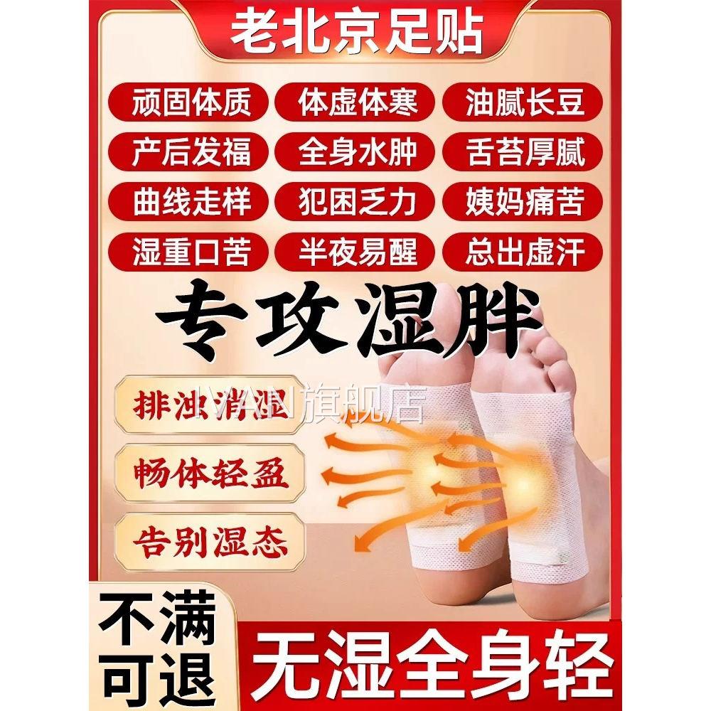 老北京草足贴排毒祛湿驱艾寒姜艾生姜艾叶排湿养生睡眠脚底艾灸贴