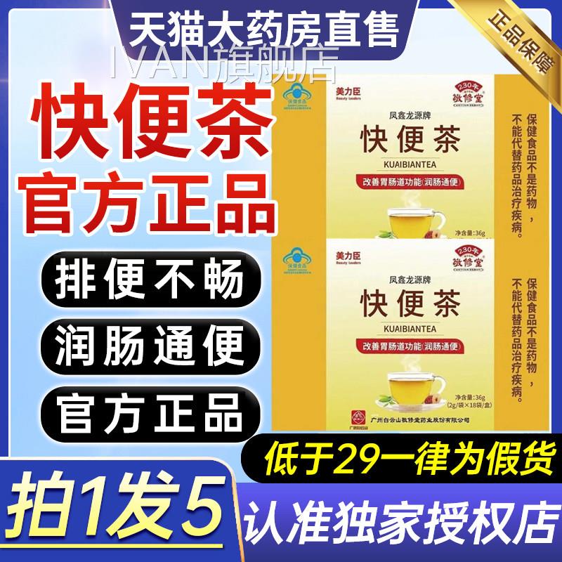 凤鑫龙源牌天天轻快便茶便秘Z润肠通便排毒便清肠宿通便茶正品9XI