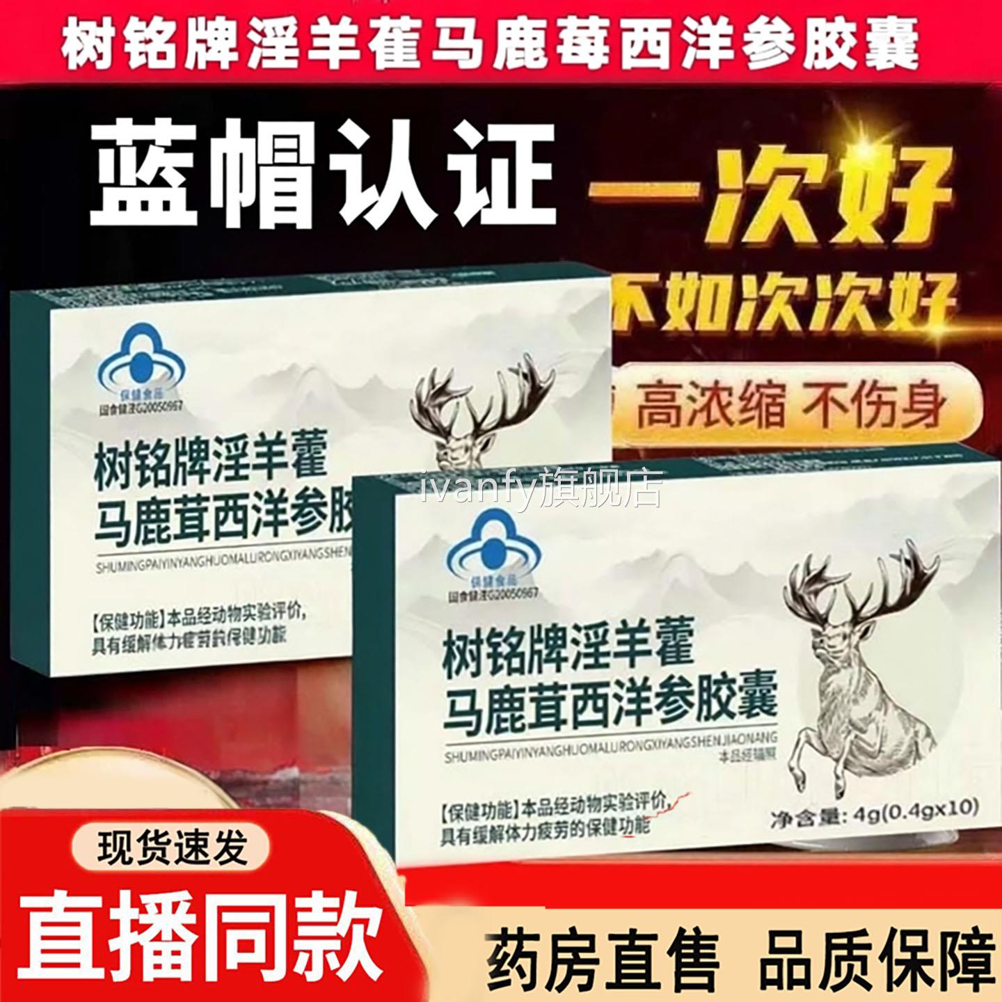 树铭牌淫羊藿马鹿茸洋参胶囊二精黄西精枸杞人参丸官方店正品3dqi