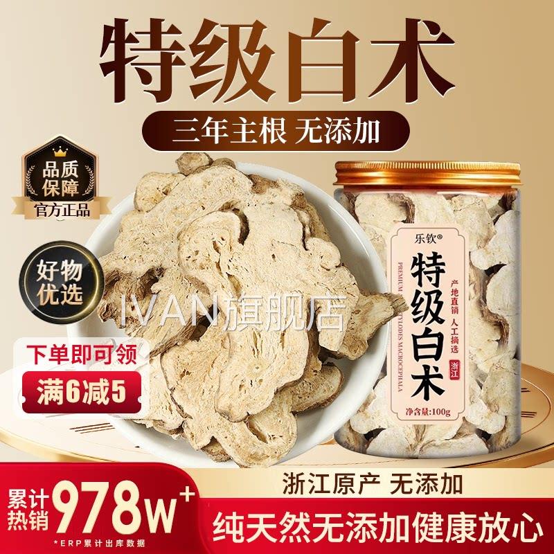 特级白术片正宗浙江野生罐装中药材饮片500g克正品官方旗舰品店zz