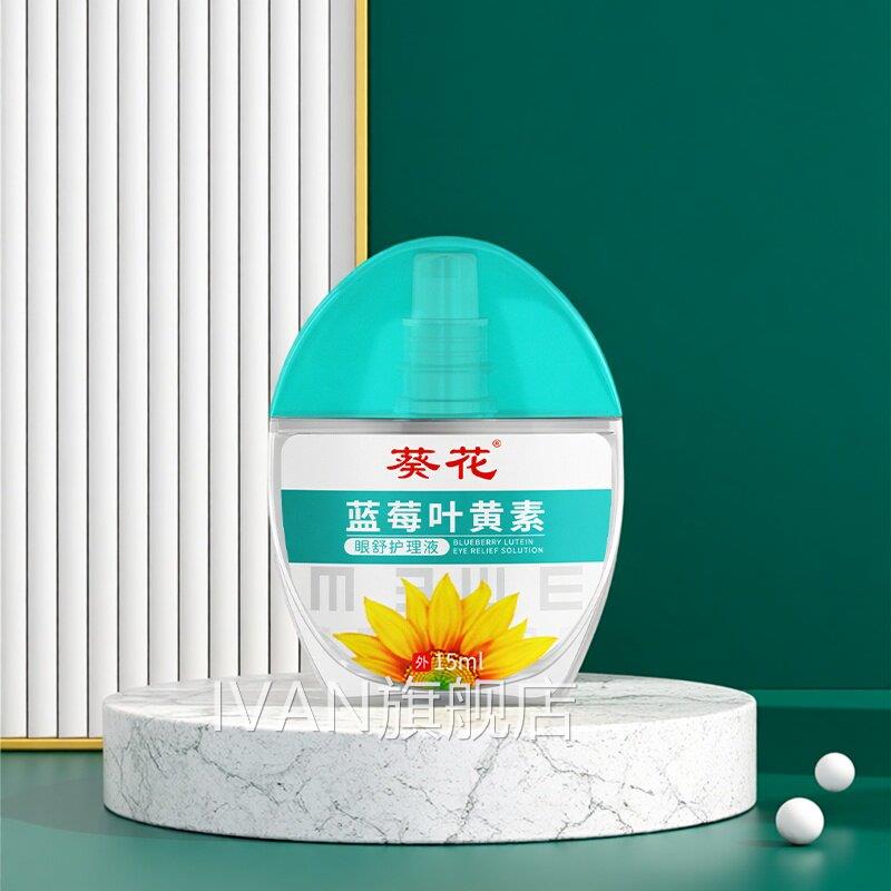 葵花儿童眼药水频繁眨睛缓眼解视疲劳干涩叶黄素滴眼液眼舒干眼症