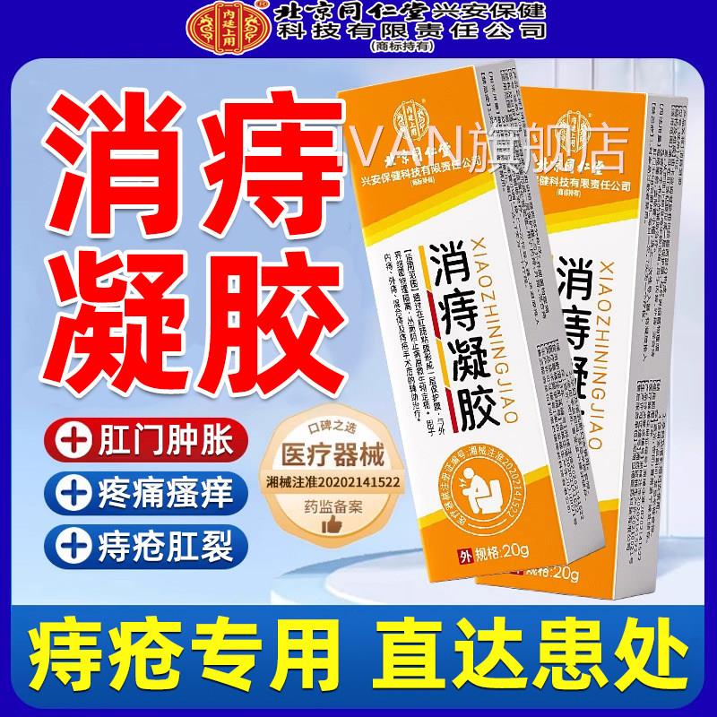 痔疮膏肉球凝胶正外痔内痔肛裂断痔膏愈合品药膏混合痔专用膏去消