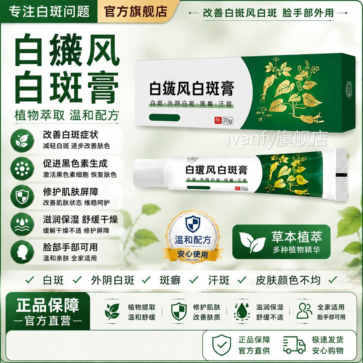 白特癜风膏效药进口快速白斑专用消脸手部外用促进黑色素生长正品