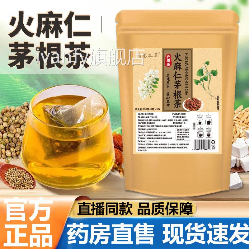 鸿甄恩本草火麻仁茅根茶官方旗舰店正品选草本植萃视频同款1lbiva