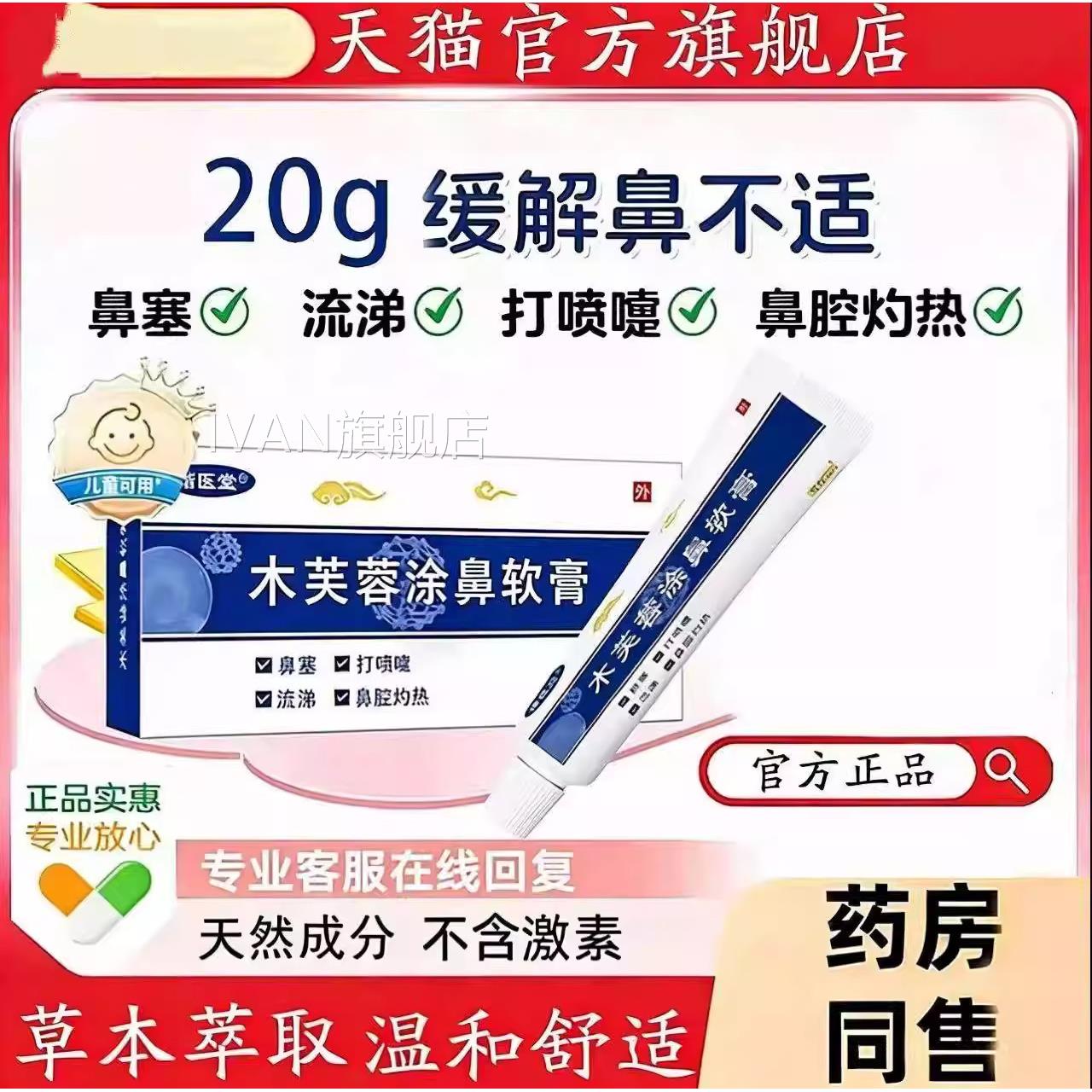 木芙蓉涂鼻软膏20g官方旗店正品成人儿童鼻舰塞痒流鼻涕鼻腔复方I