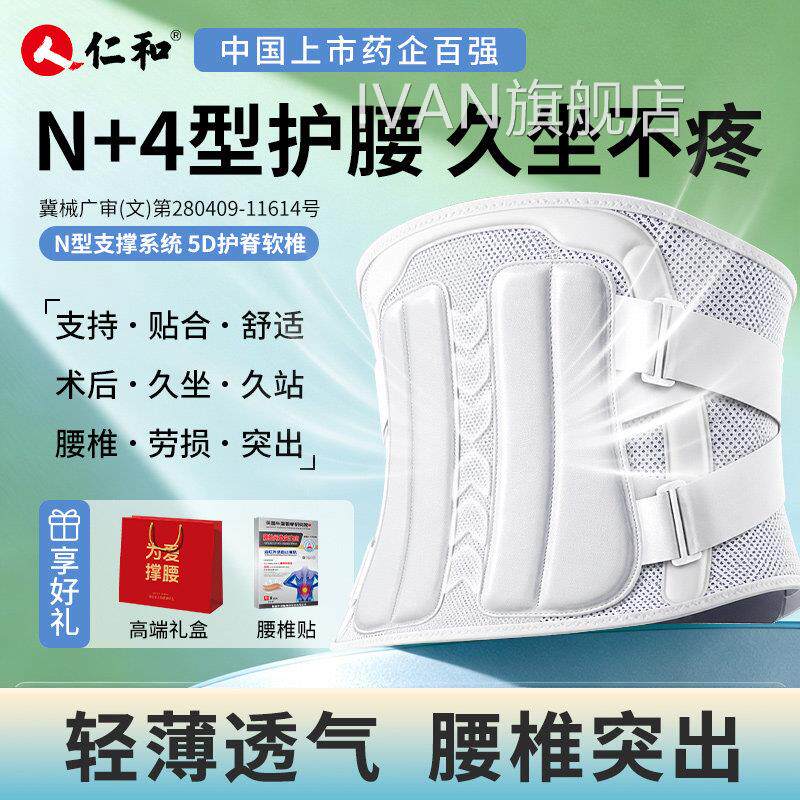 仁和护腰带腰椎间盘突出医用腰间盘劳损士男士专女用腰部久坐神器