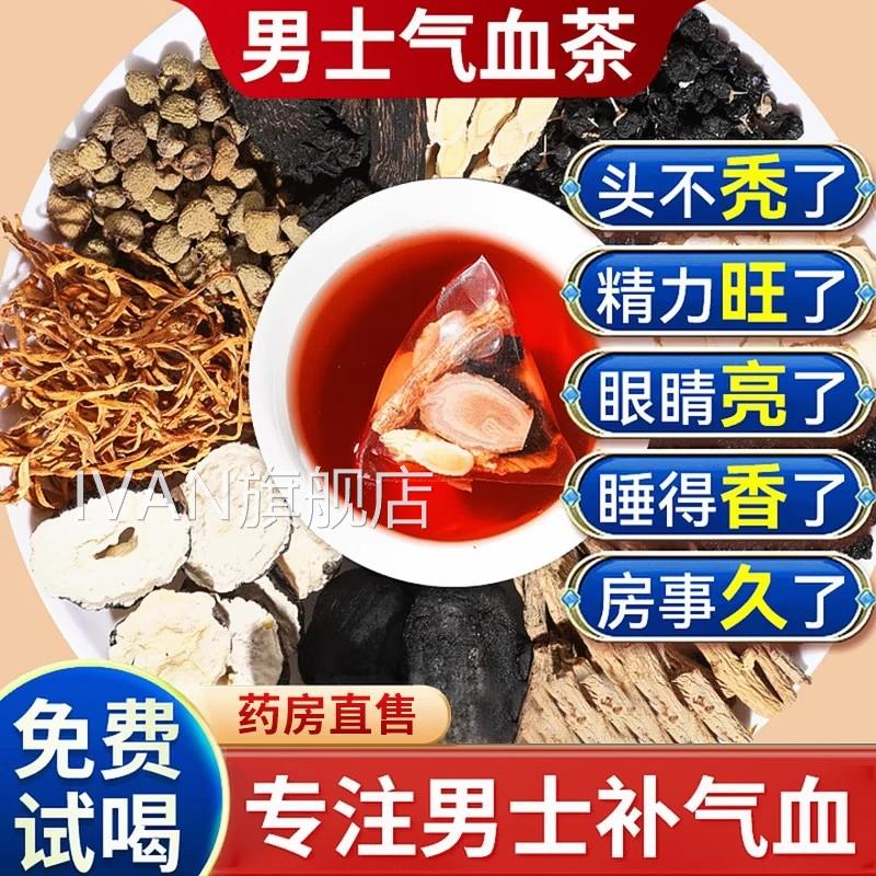 黄芪归党参枸杞红枣茶当补气血男士补气养肾养血气血不足茶包养生