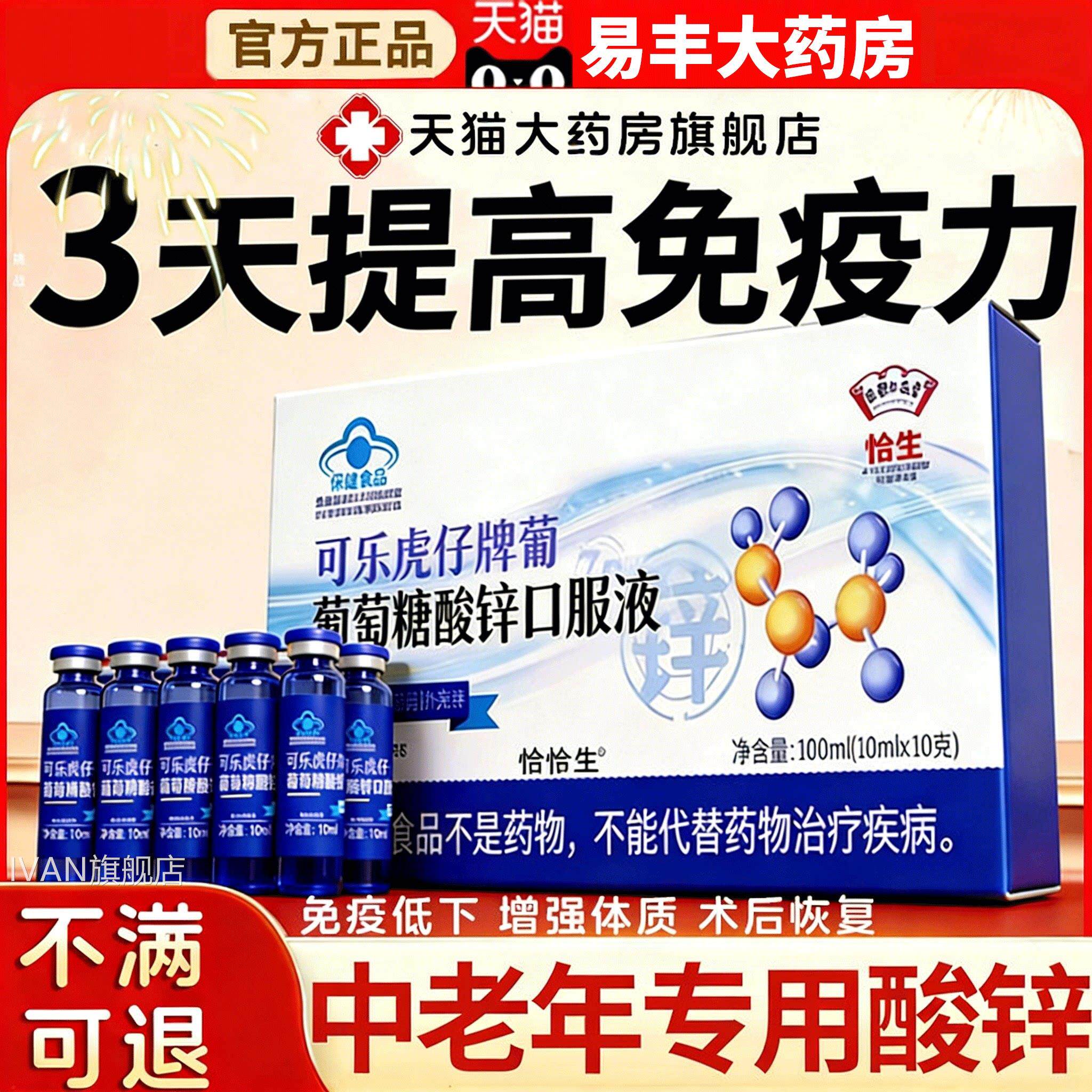 葡萄糖疫酸锌口服液免力提高官方旗舰店正品增免疫中老年人成人qf