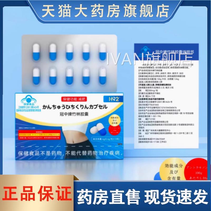 冠中牌竹林胶直播同款正品旗舰店左旋肉碱清清减胶囊囊肥1yyIVAN