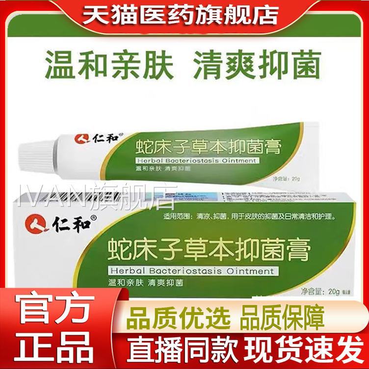 蛇床子草屁仁本抑菌痘膏乳股长肤痒药房膏官痘皮方正旗舰店和品YZ