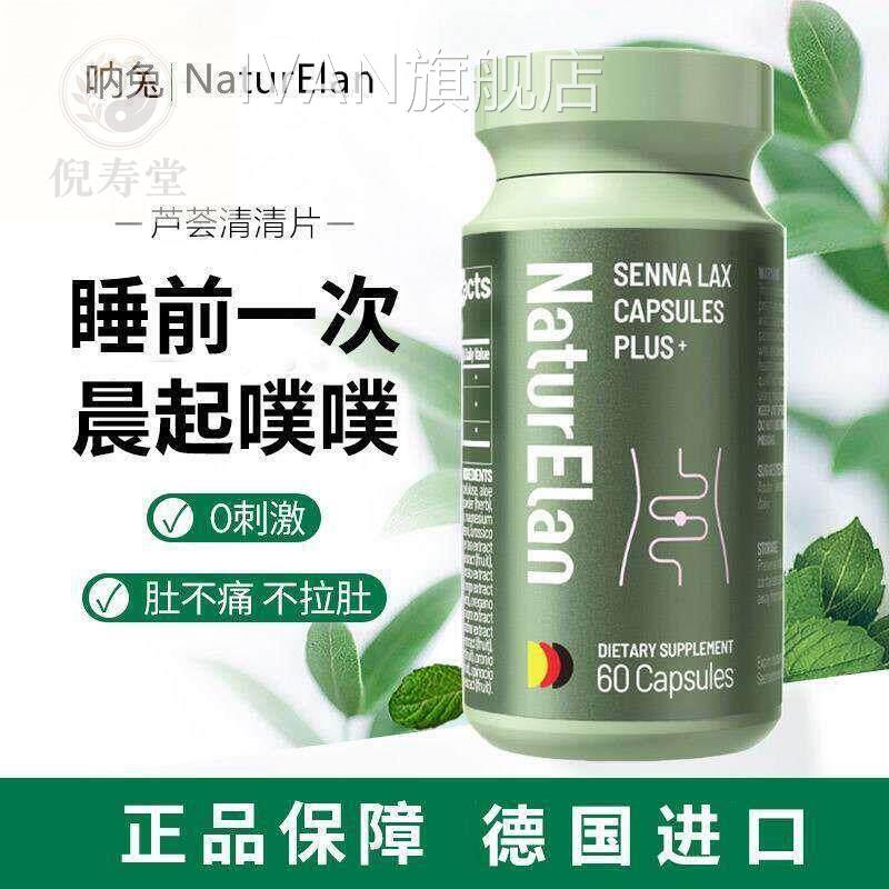 德国呐兔Natu清清片噗噗片胶囊芦荟加强版清畅道通膳肠食IVAN旗舰